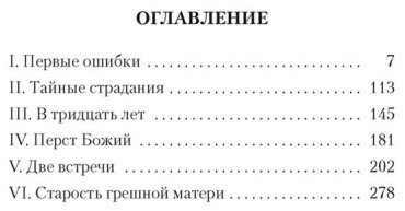 Книга Де Бальзак О.: Тридцатилетняя женщина купить,NaN