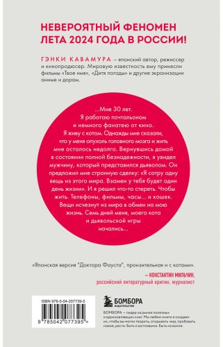 Книга Кавамура Г.: Если все кошки в мире исчезнут (подарочное издание) купить,NaN