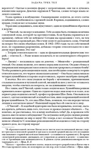 Книга Лю Цысинь : Воспоминания о прошлом Земли. Трилогия купить,NaN
