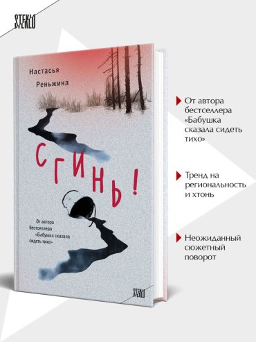 Книга Реньжина Н.: Сгинь! купить,NaN