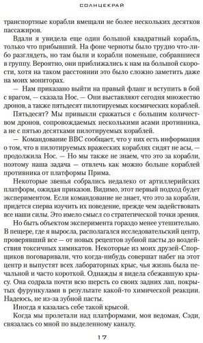Книга Паттерсон Дженси, Сандерсон Б.: Звездная эскадрилья купить,NaN