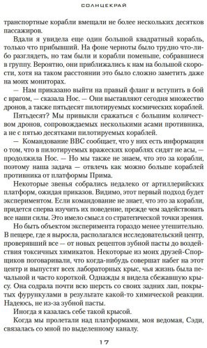 Книга Паттерсон Дженси, Сандерсон Б.: Звездная эскадрилья купить,NaN