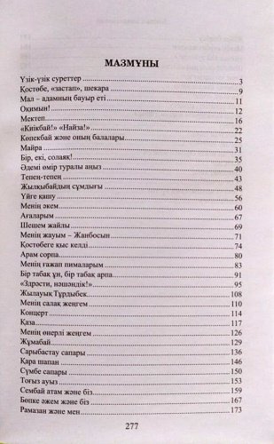 Книга Соқпақбаев Б.: Балалық шаққа саяхат купить,NaN