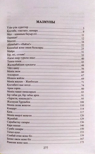 Книга Соқпақбаев Б.: Балалық шаққа саяхат купить,NaN