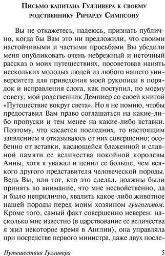 Книга Свифт Дж.: Путешествия Гулливера купить,NaN