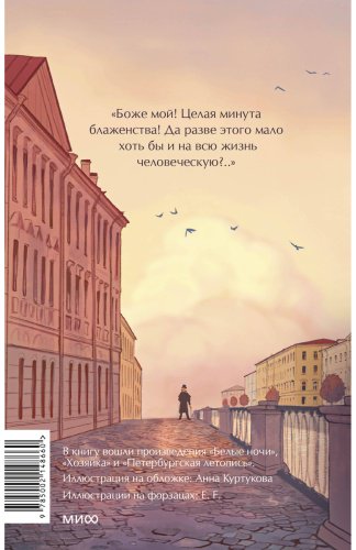 Книга Достоевский Ф. М.: Достоевский Ф. М.: Белые ночи купить,NaN