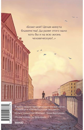 Книга Достоевский Ф. М.: Достоевский Ф. М.: Белые ночи купить,NaN