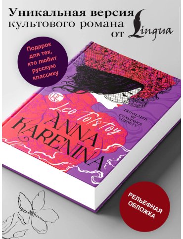 Книга Толстой Л. Н.: Anna Karenina купить,NaN