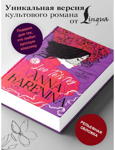 Книга Толстой Л. Н.: Anna Karenina купить,NaN
