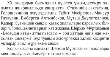 Книга Шерхан Мұртаза: Бесеудің хаты купить,NaN