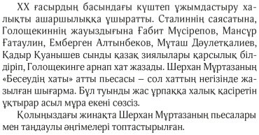 Книга Шерхан Мұртаза: Бесеудің хаты купить,NaN