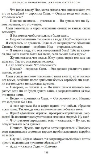 Книга Паттерсон Дженси, Сандерсон Б.: Звездная эскадрилья купить,NaN