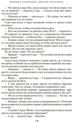 Книга Паттерсон Дженси, Сандерсон Б.: Звездная эскадрилья купить,NaN
