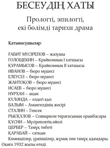 Книга Шерхан Мұртаза: Бесеудің хаты купить,NaN