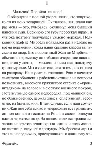 Книга Мориак Ф.: Фарисейка купить,NaN