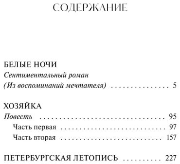 Книга Достоевский Ф. М.: Достоевский Ф. М.: Белые ночи купить,NaN
