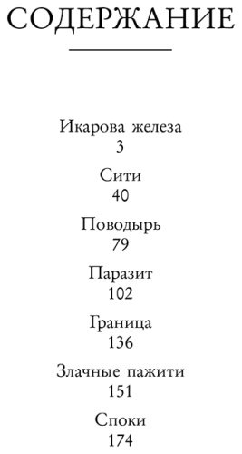 Книга Старобинец А. А.: Икарова железа купить,NaN