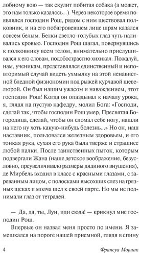 Книга Мориак Ф.: Фарисейка купить,NaN