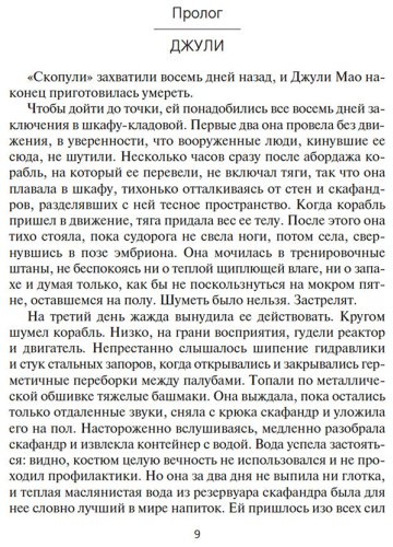 Книга Кори Дж. С. А.: Пространство. Пробуждение Левиафана купить,NaN