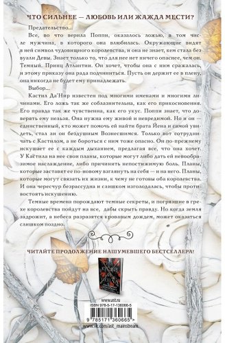 Книга Арментроут Дж.: Королевство плоти и огня купить,NaN