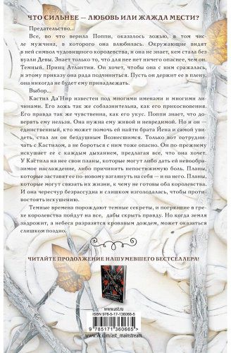 Книга Арментроут Дж.: Королевство плоти и огня купить,NaN