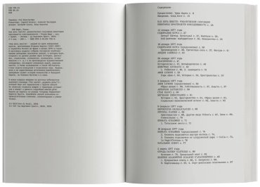 Книга Барт Р.: Как жить вместе: романические симуляции некоторых пространств повседневности купить,NaN
