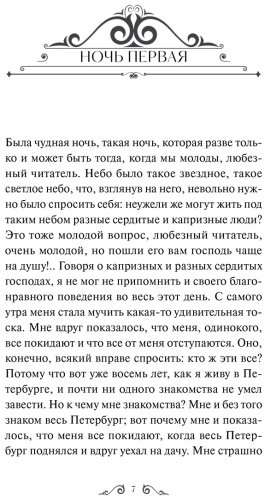Книга Достоевский Ф. М.: Достоевский Ф. М.: Белые ночи купить,NaN