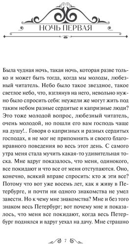 Книга Достоевский Ф. М.: Достоевский Ф. М.: Белые ночи купить,NaN