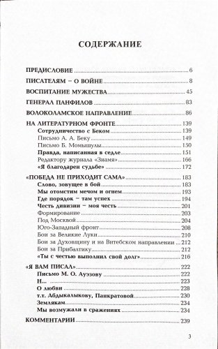 Книга Момышулы Б.: Психология Войны купить,NaN