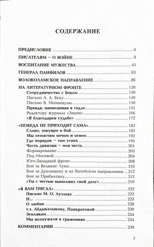 Книга Момышулы Б.: Психология Войны купить,NaN