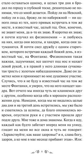 Книга Достоевский Ф. М.: Достоевский Ф. М.: Белые ночи купить,NaN