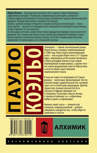 Книга Коэльо П.: Алхимик купить,NaN