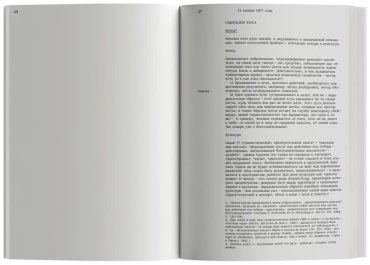 Книга Барт Р.: Как жить вместе: романические симуляции некоторых пространств повседневности купить,NaN