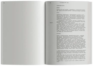 Книга Барт Р.: Как жить вместе: романические симуляции некоторых пространств повседневности купить,NaN