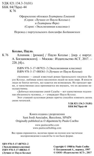 Книга Коэльо П.: Алхимик купить,NaN