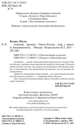 Книга Коэльо П.: Алхимик купить,NaN
