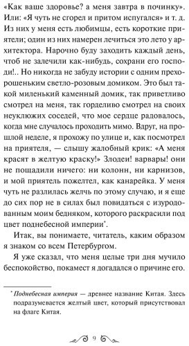 Книга Достоевский Ф. М.: Достоевский Ф. М.: Белые ночи купить,NaN