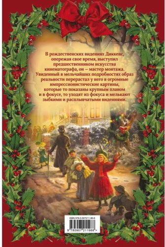 Книга Диккенс Ч.: Рождественские сказки Диккенса. Видения и фантазии дядюшки Скруджа купить,NaN