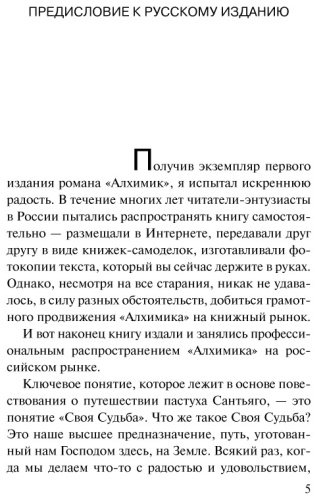 Книга Коэльо П.: Алхимик купить,NaN