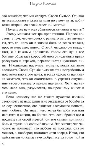 Книга Коэльо П.: Алхимик купить,NaN