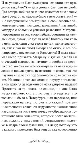 Книга Достоевский Ф. М.: Достоевский Ф. М.: Белые ночи купить,NaN