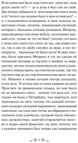 Книга Достоевский Ф. М.: Достоевский Ф. М.: Белые ночи купить,NaN
