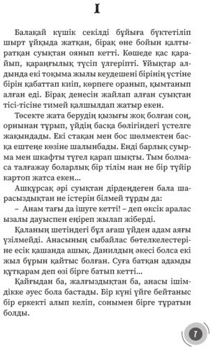Книга Баймұхаметов А.: Көше балалары купить,NaN