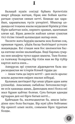 Книга Баймұхаметов А.: Көше балалары купить,NaN