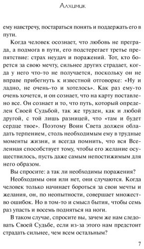 Книга Коэльо П.: Алхимик купить,NaN