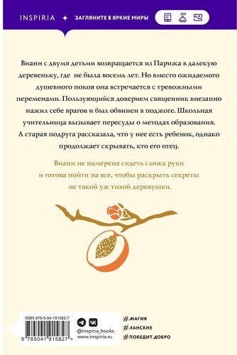 Книга Харрис Дж.: Персики для месье кюре купить,NaN