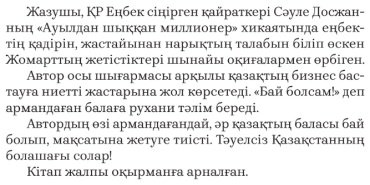 Книга Сәуле Досжан: Ауылдан шыққан миллионер купить,NaN