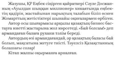 Книга Сәуле Досжан: Ауылдан шыққан миллионер купить,NaN