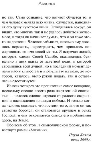 Книга Коэльо П.: Алхимик купить,NaN