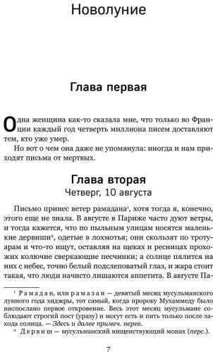 Книга Харрис Дж.: Персики для месье кюре купить,NaN